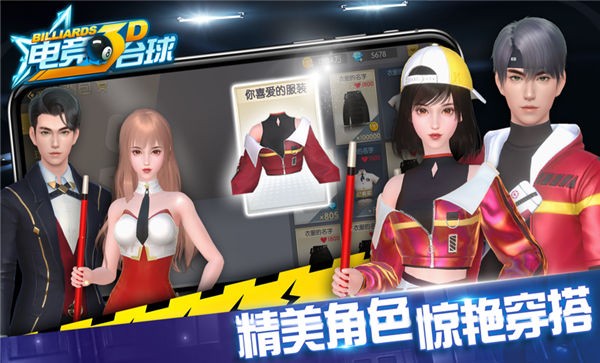 电竞台球3d免费版