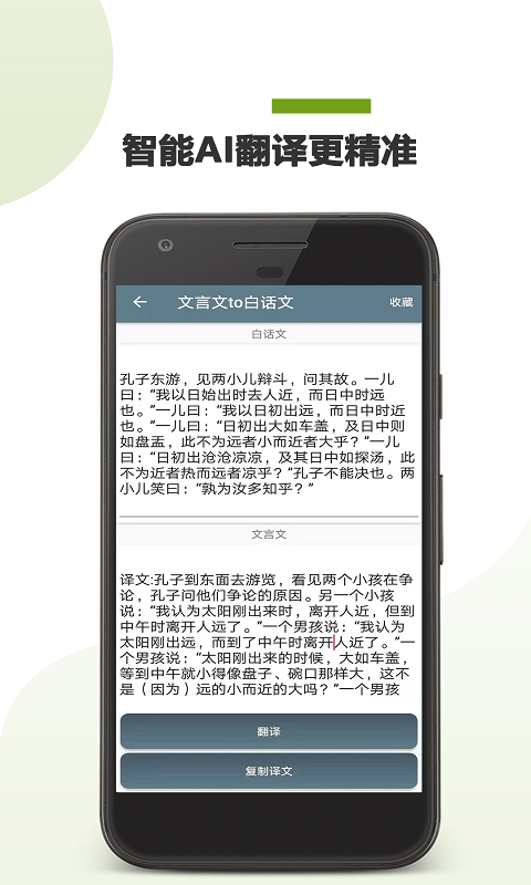 ai文言文翻译软件