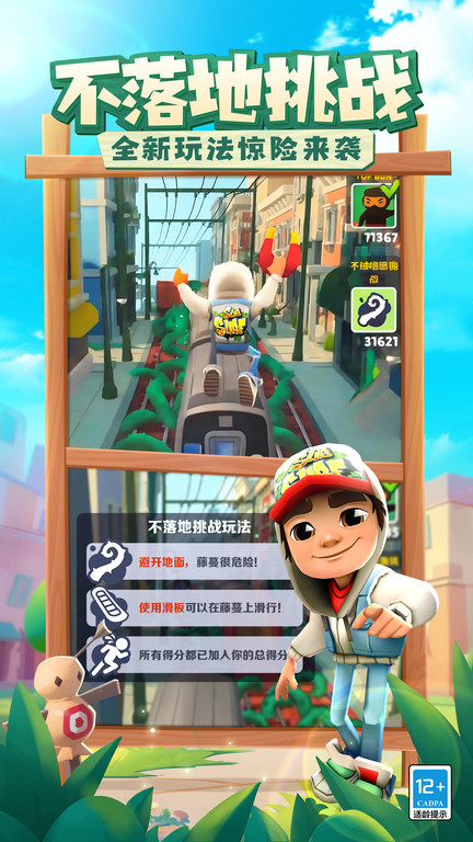 地铁跑酷高清版手机版