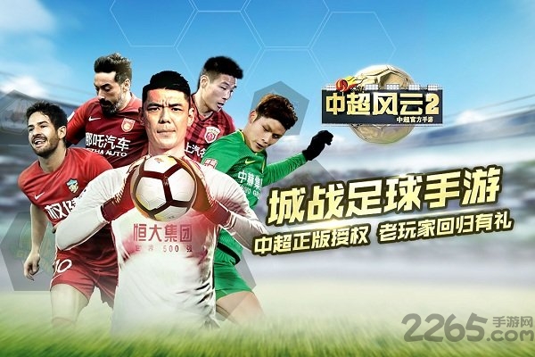中超风云2测试版