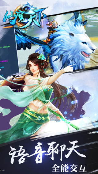 仙魔天下最新版下载