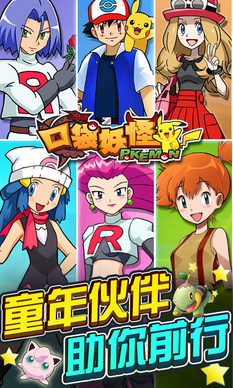 口袋妖怪百度版多酷版