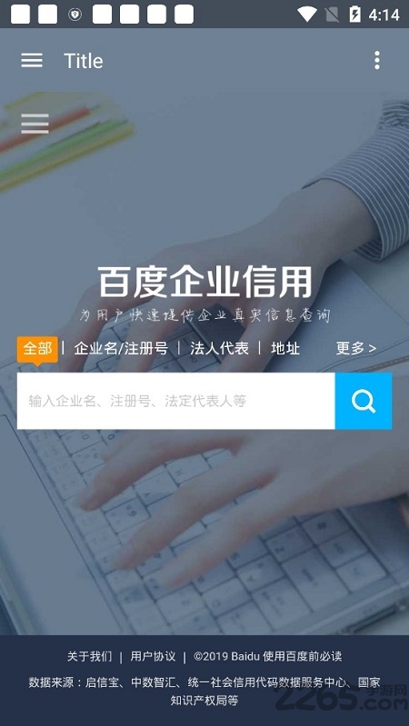 百度企业查询系统官方版 百度企业查询app下载