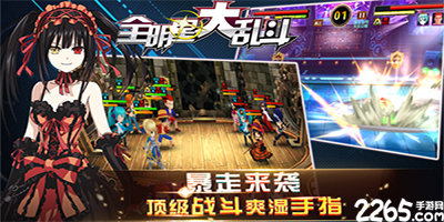 全明星大乱斗