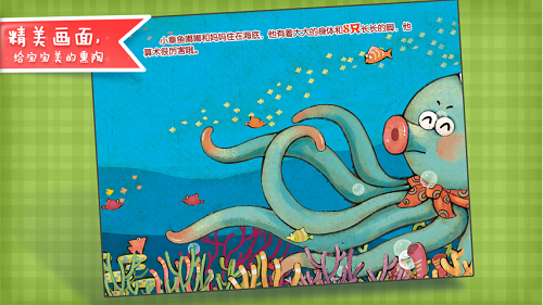 小章鱼做算术手机版