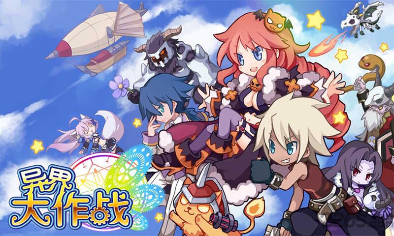异界大作战手机版 异界大作战手游