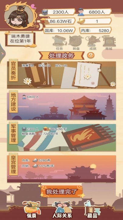皇帝的成长计划游戏下载