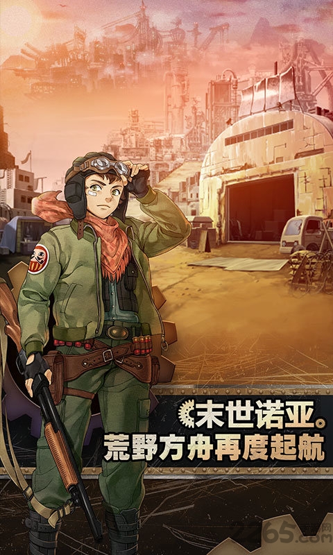 重装机兵荒野的方舟中文版下载
