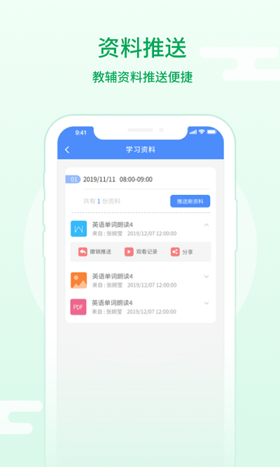 朴新师生教师版app