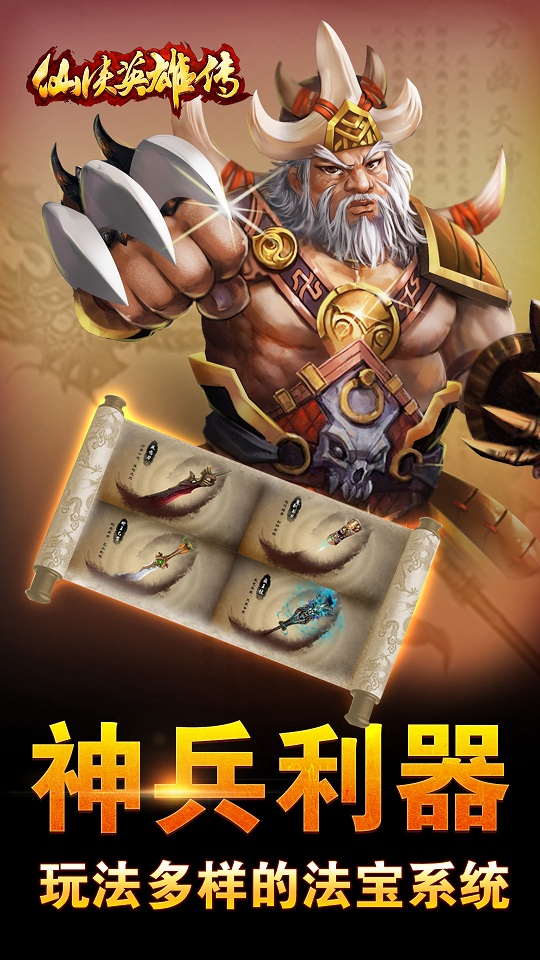 仙侠英雄传百度多酷版