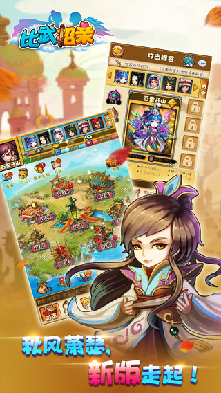 比武招亲百度多酷版