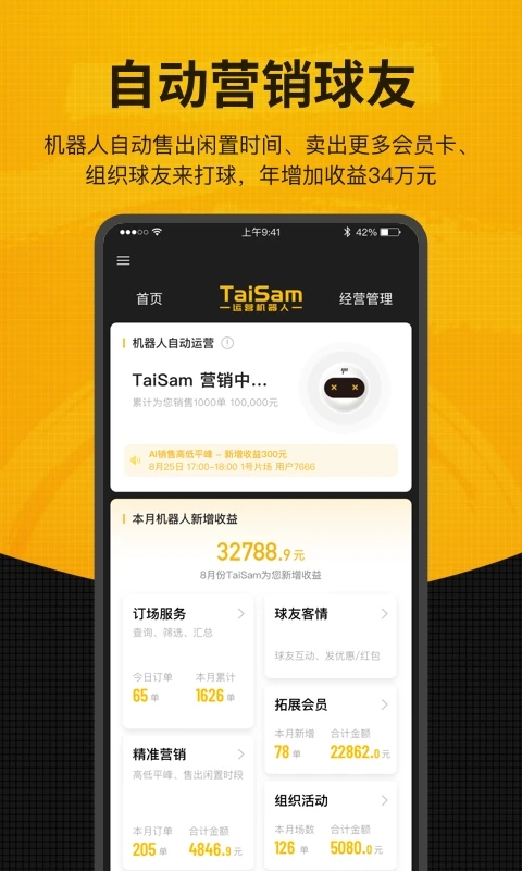 羽约场馆软件 羽约场馆app下载安装