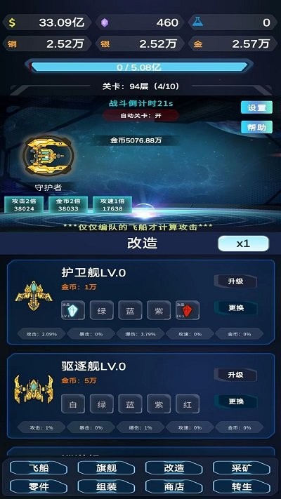 星际放置游戏