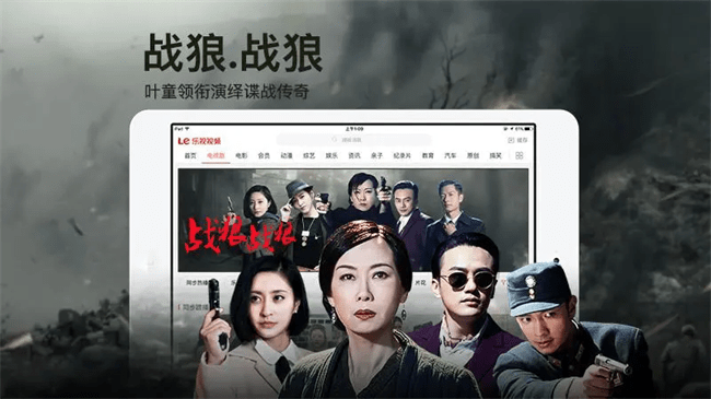 乐视视频hd版软件