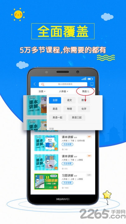 初中数学斋app