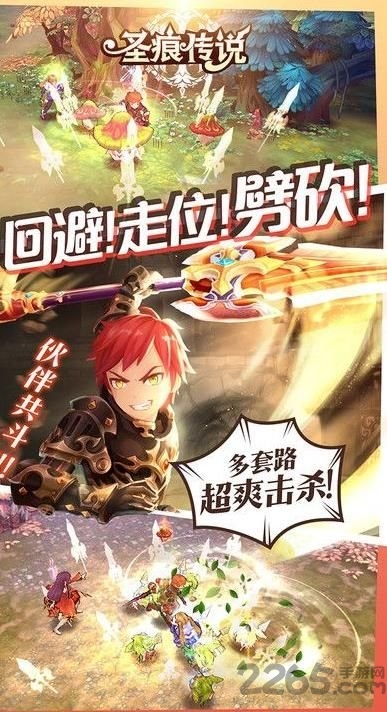 圣痕传说手机版