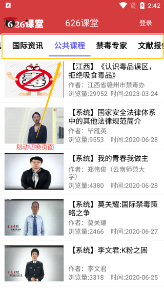 626课堂教程 626课堂app使用教程