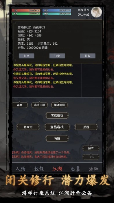 武侠黎明游戏