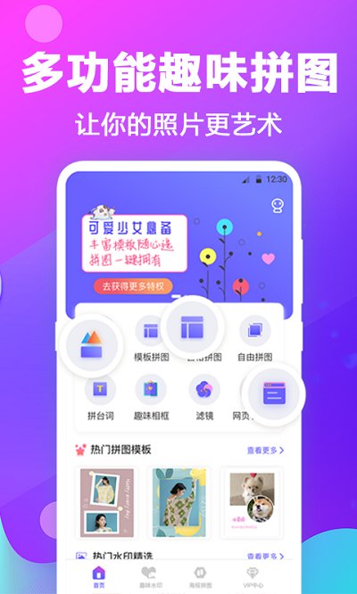 手机拼图app