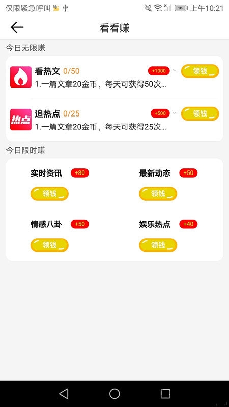 沸点头条app