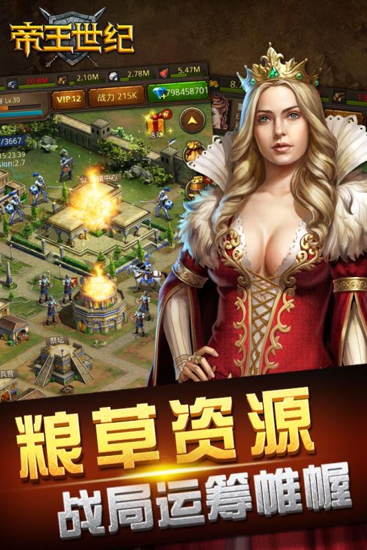 帝王世纪单机破解版 帝王世纪破解版下载