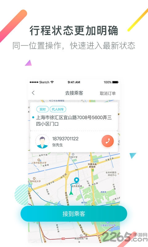 大众出行司机约租app 大众出行约租车司机端