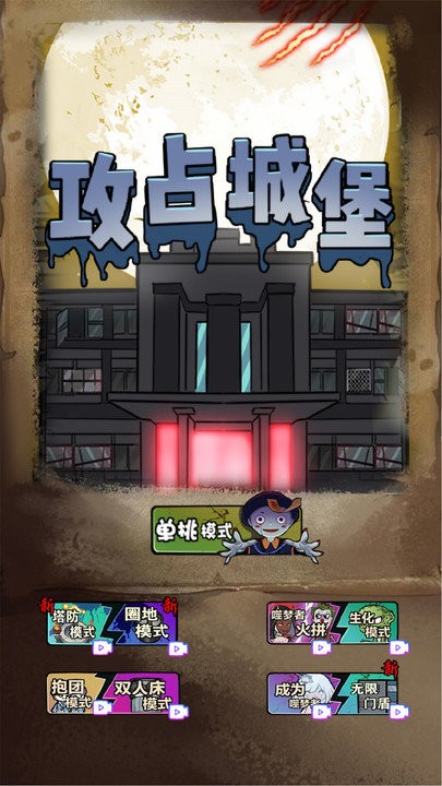 攻占城堡塔防游戏