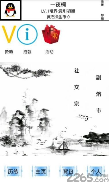 仙墟游戏安卓官方版