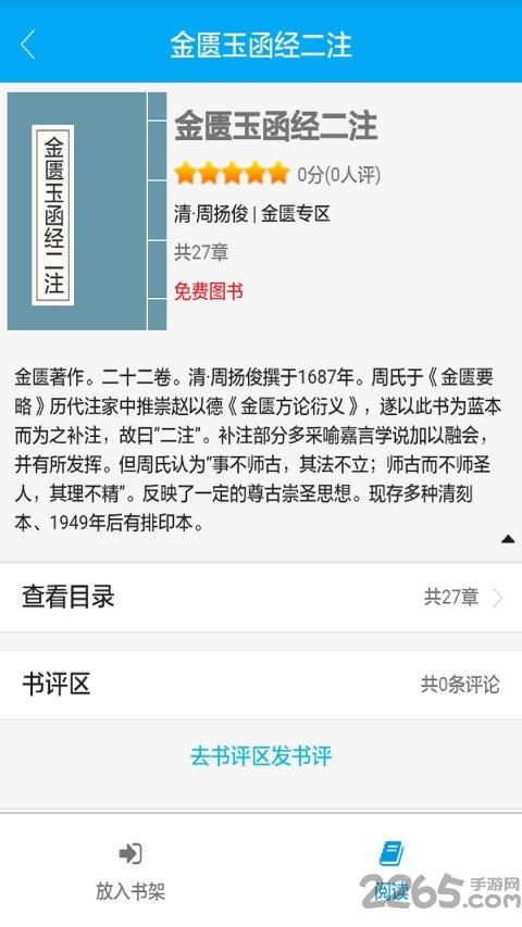 中医古籍书库app