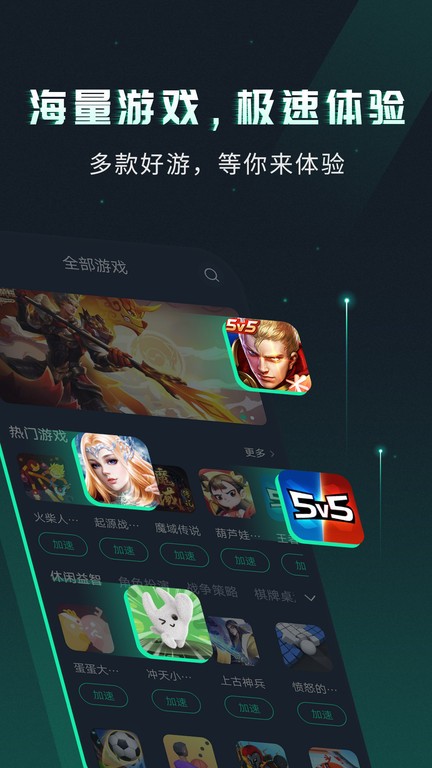 vv手游加速器官方版