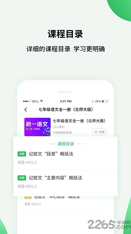 初中同步课堂app 初中同步课堂手机软件