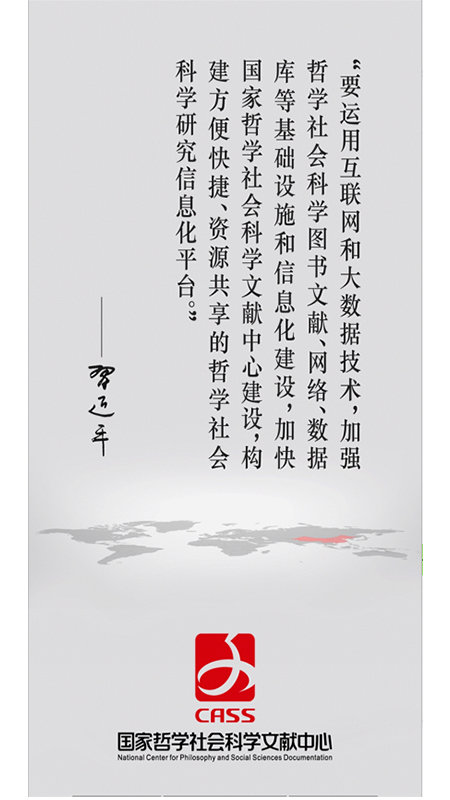 国家哲学社会科学文献中心app 国家社会哲学文献APP下载
