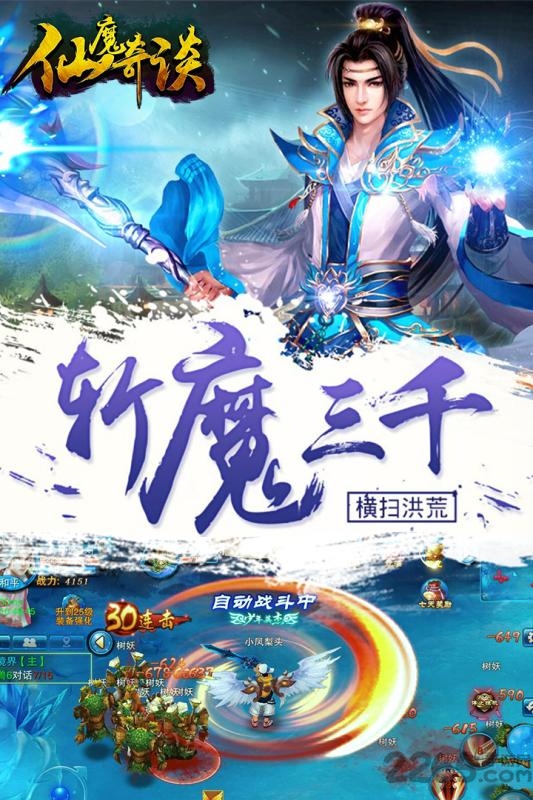 仙魔奇谈游戏手机版