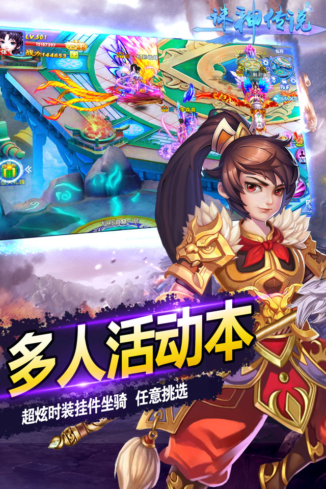 诛神传说手游