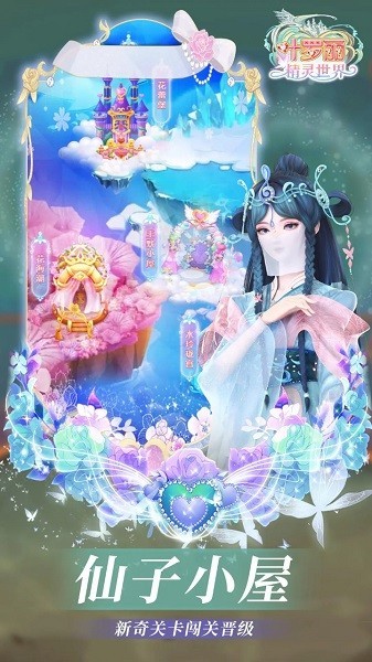 叶罗丽精灵世界小游戏
