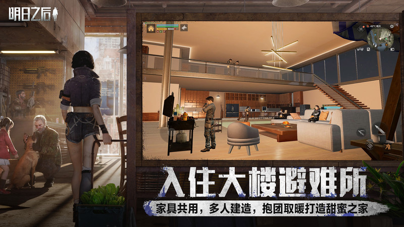 明日之后好游快爆版