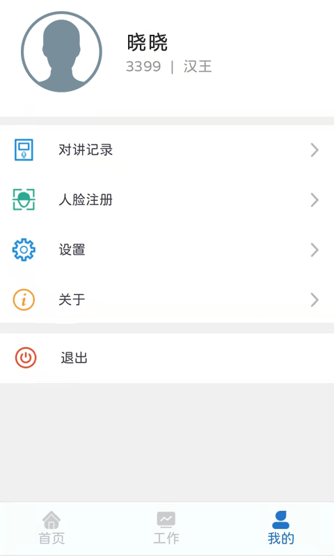 e脸通手机考勤 e脸通app下载