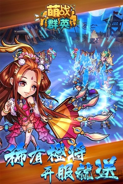 萌战群英内购破解版