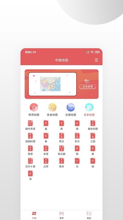 全国地图高清手机版(改名高清中国地图)