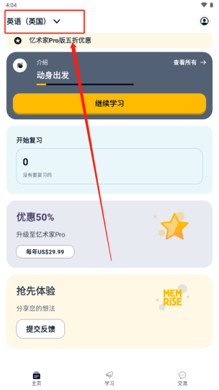 忆术家memrise使用教程