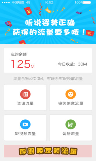 流量圈手机客户端