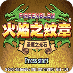 火焰纹章魔物版游戏