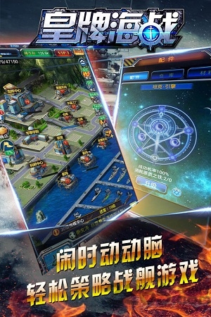 单机皇牌海战手游