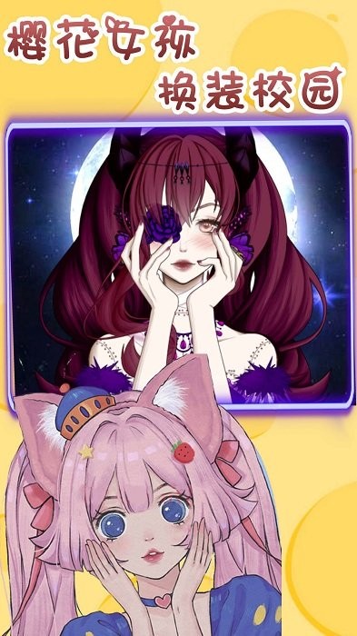 樱花女孩换装校园游戏
