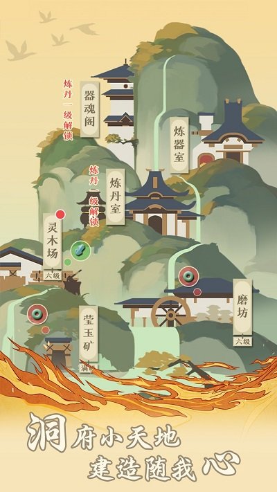 修真之路h5手游