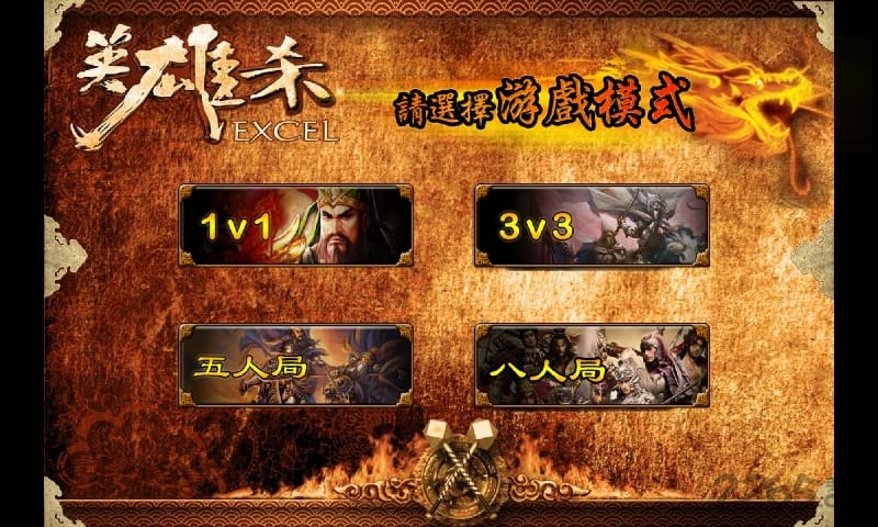 excel英雄杀(qq英雄杀)