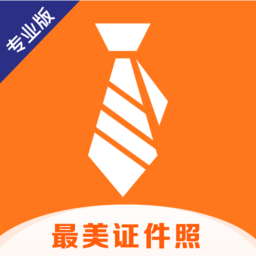 普物最美证件照专业版app