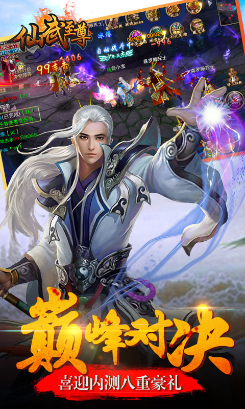 小米仙武至尊手游