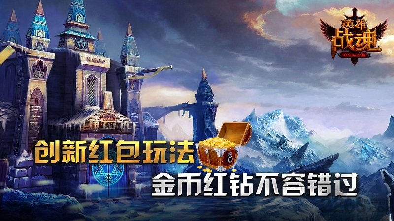 英雄战魂当乐版 当乐英雄战魂手游