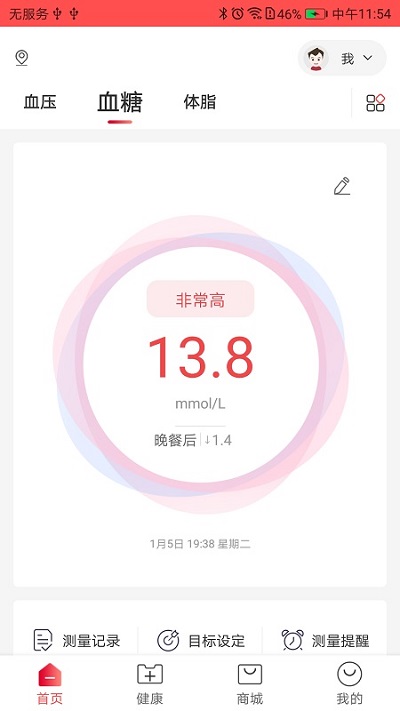 鱼跃健康管家客户端